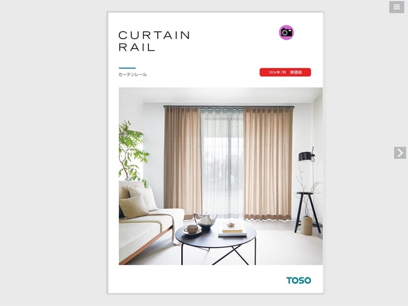 取り扱いカーテンレール