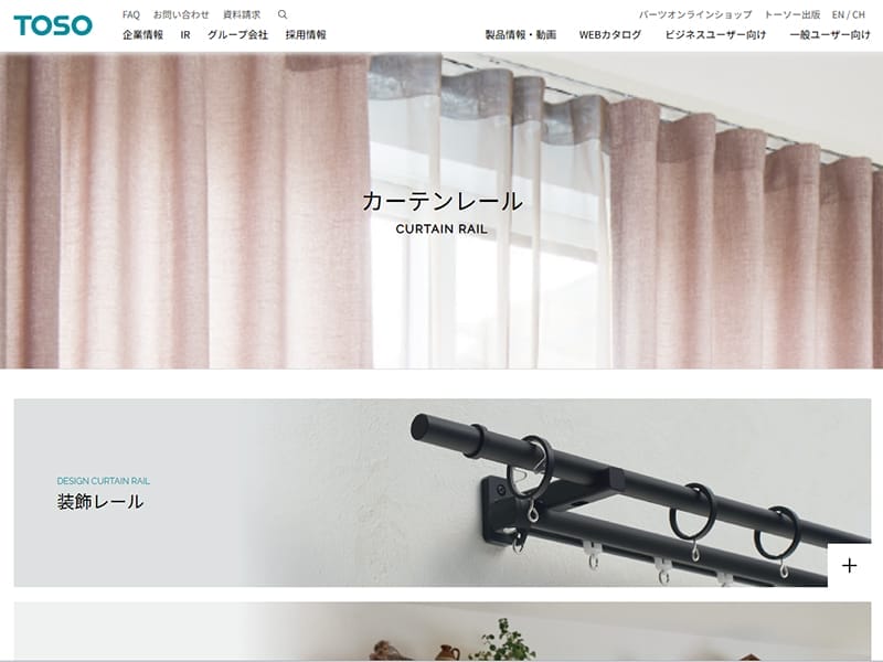 取り扱いカーテンレール