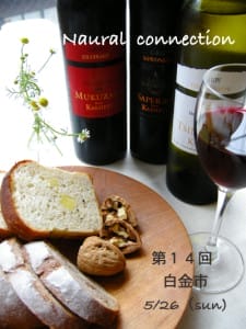 第14回　Natural Connection 白金市開催のおしらせ