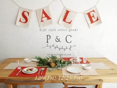 P&CオンラインショップSALE開催のお知らせ