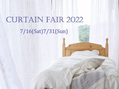 カーテンフェア2022年のお知らせ